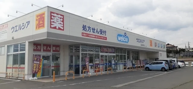 ウエルシア沼田栄町店まで1900m