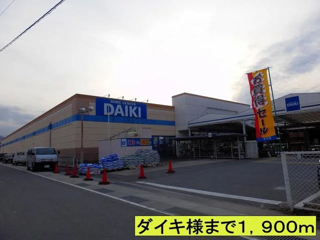 ダイキ様まで1900m