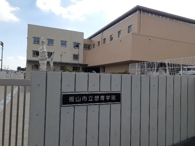 想青学園まで1300m