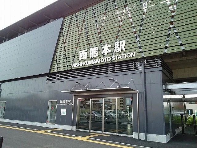 西熊本駅まで640m