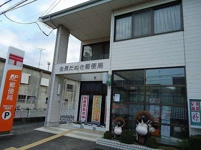 金長だぬき郵便局さんまで550m