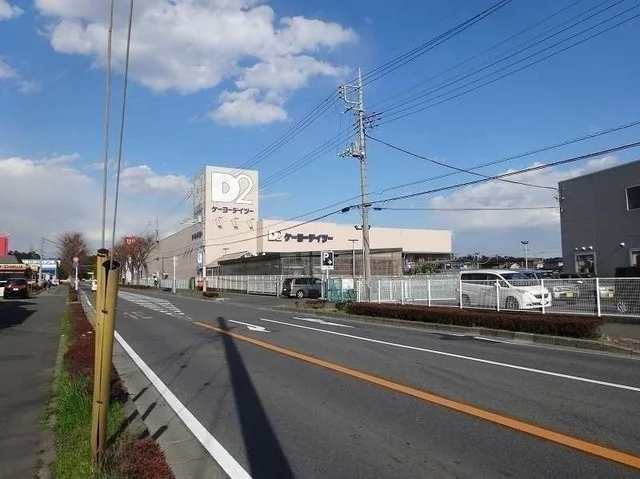 ＤＣＭケーヨーデイツーまで600m