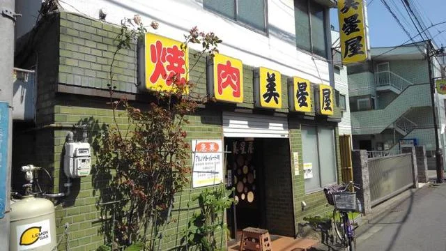 美星屋まで120m