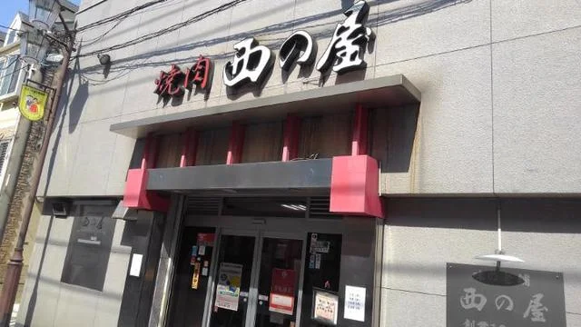 西の屋まで240m