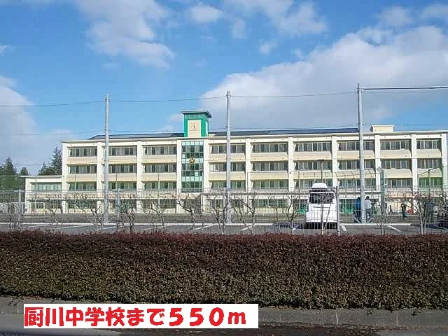 厨川中学校まで550m