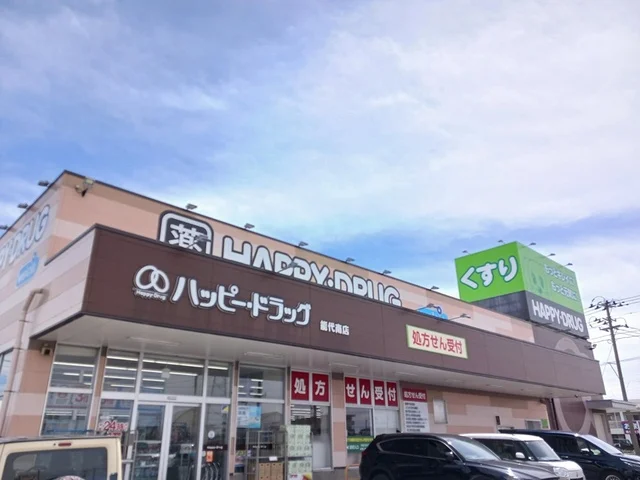 ハッピー・ドラッグ能代南店まで507m