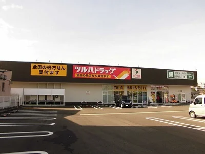ツルハドラッグまで550m