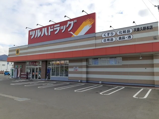 ツルハドラッグまで350m
