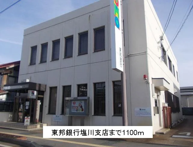 東邦銀行塩川支店まで1100m