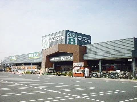 ダイユーエイト本宮店まで750m