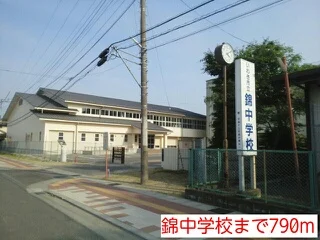 錦中学校まで790m