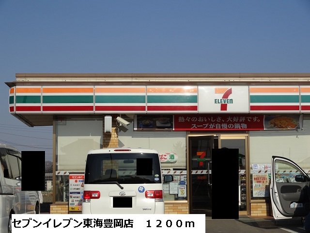 セブンイレブン東海豊岡店まで1200m