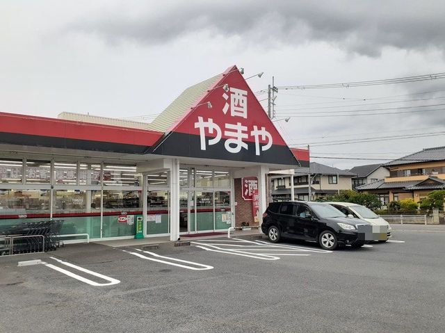 酒のやまや　鮎川店まで450m