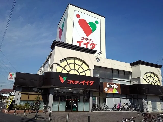 コモディイイダ三郷店まで1000m