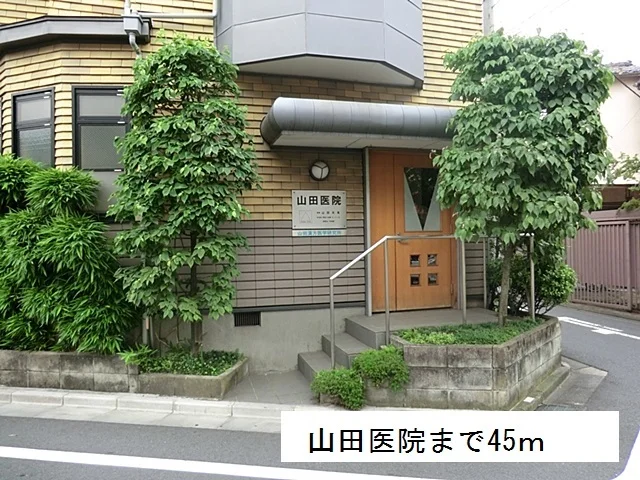 山田医院まで45m
