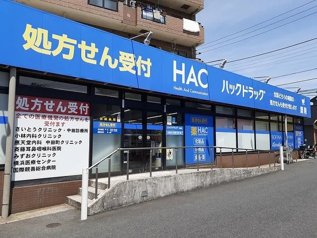 HACドラッグまで700m