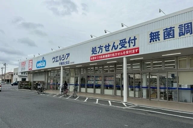 ウエルシアまで350m