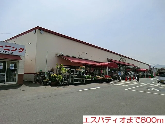 エスパティオまで800m