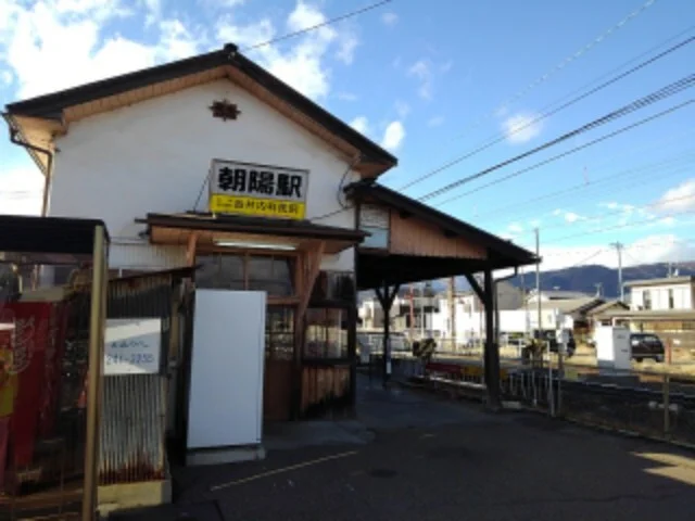 朝陽駅まで1200m