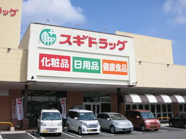 スギ薬局 大樹寺店まで1400m