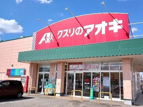 クスリのアオキ本郷店まで600m