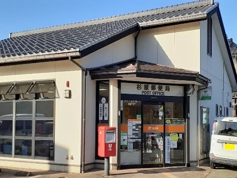 杉原郵便局まで1500m