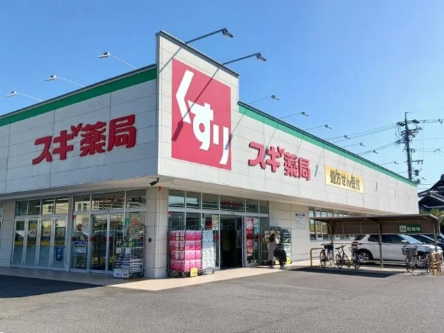 スギ薬局まで700m