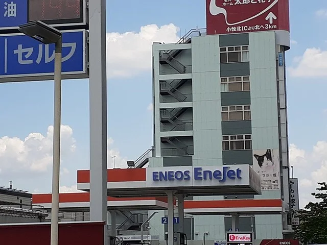 エネオスまで290m