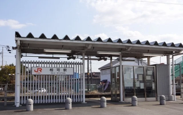 JR相可駅まで1590m