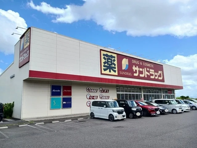 サンドラッグ　雄琴店まで950m