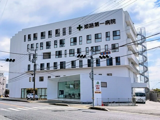 姫路第一病院まで1700m