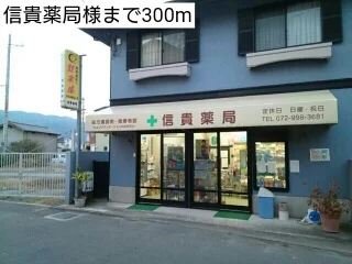 信貴薬局様まで300m