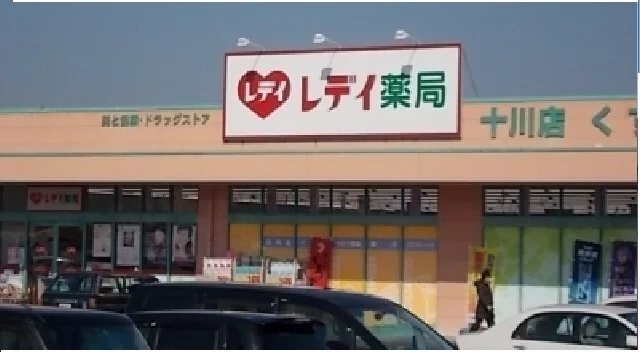 レディ薬局十川店さんまで800m