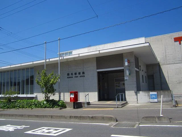 熊毛郵便局まで300m
