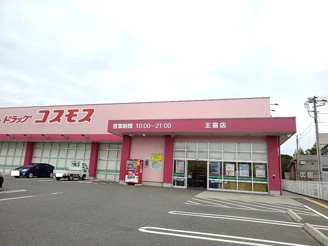 コスモスまで1700m