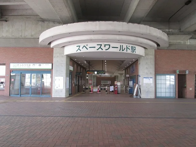 スペースワールド駅まで1400m