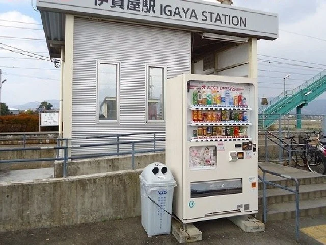 伊賀屋駅まで2300m
