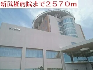 新武雄病院まで2570m