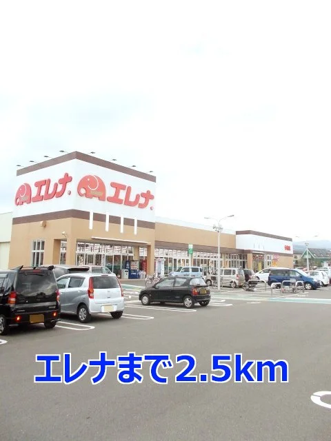 エレナまで2500m
