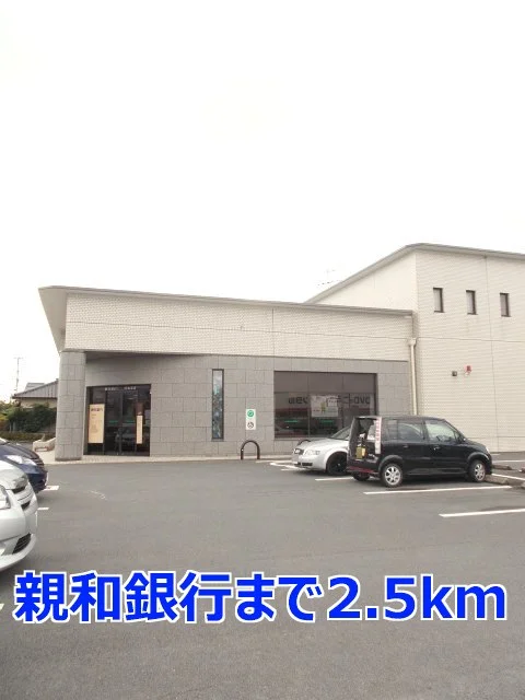 親和銀行まで2500m