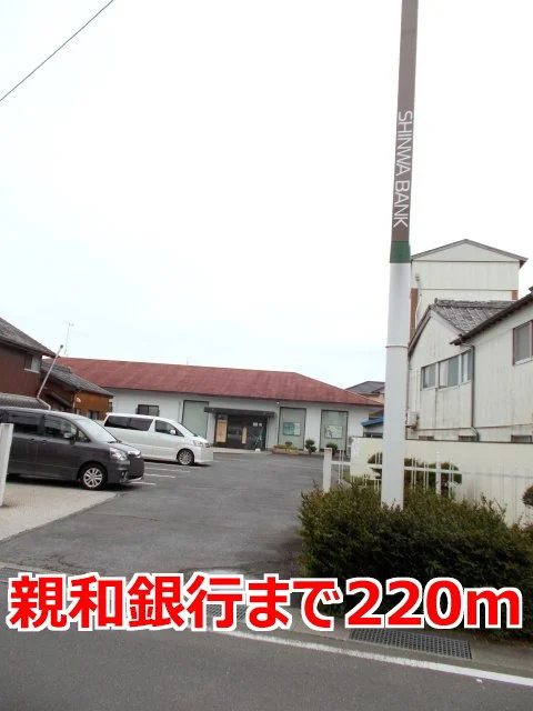 親和銀行まで220m