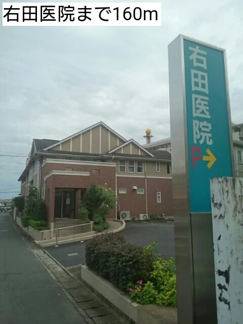 右田医院まで160m