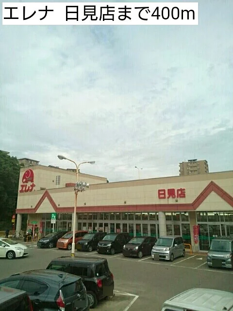 エレナ  日見店まで400m