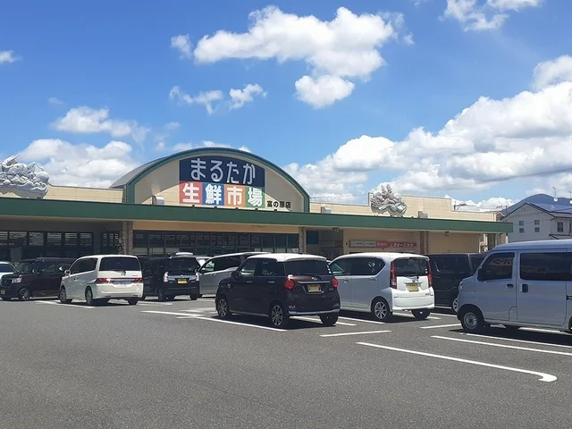 まるたか生鮮市場富の原店まで742m