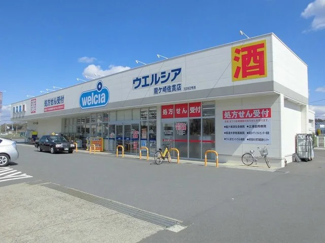 ウエルシア龍ケ崎佐貫店まで880m