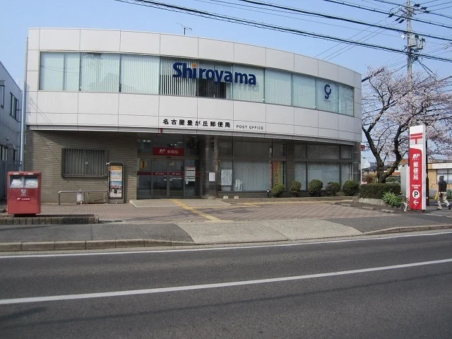 豊が丘郵便局まで550m