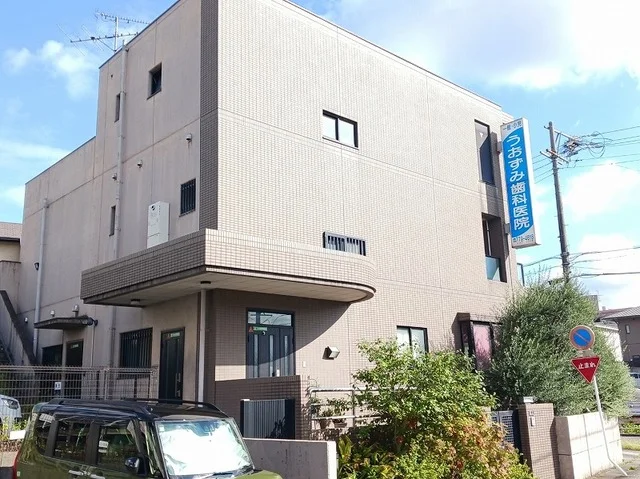 うおずみ歯科医院まで120m