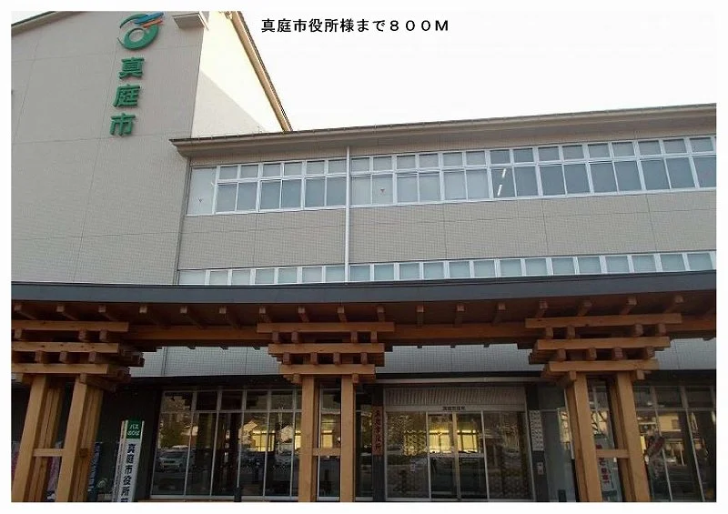 真庭市役所まで800m