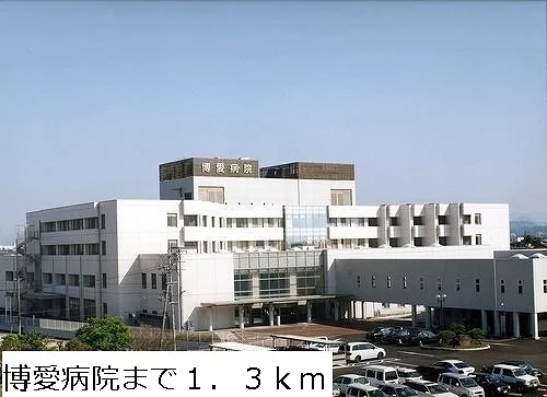 博愛病院まで1300m