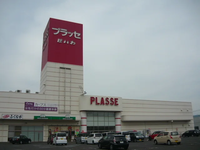 プラッセだいわ川内店まで1400m